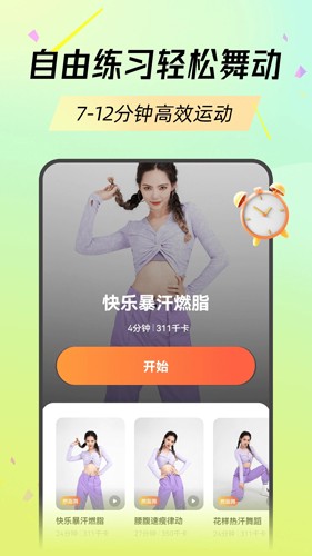 热汗舞蹈app截图5