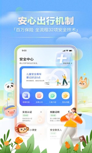 嘀嗒出行app截图5