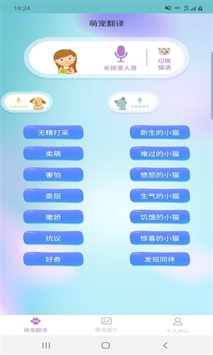 爱宠物翻译app截图1