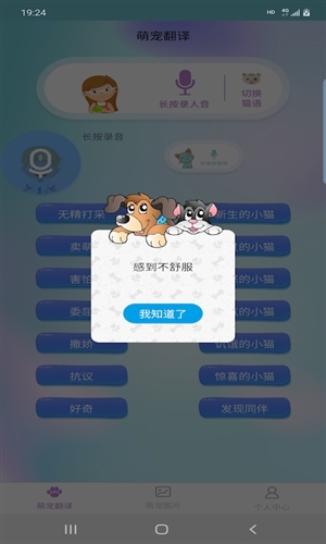 爱宠物翻译app截图2