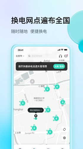 铁塔换电app截图2