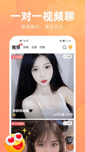 花间直播app截图4