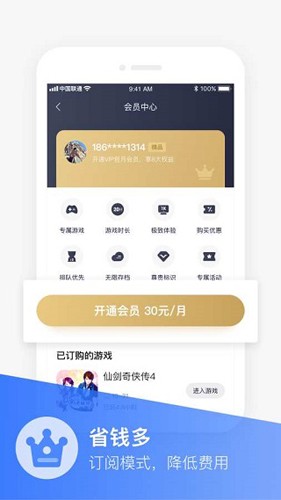 沃畅游app官方版截图4