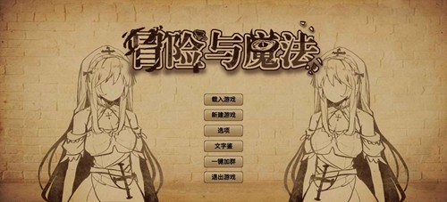 冒险与魔法中文版截图1