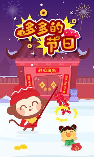 Chinese Festival最新版截图1