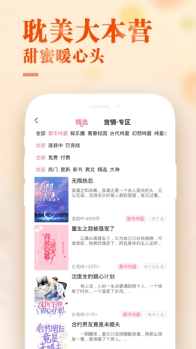甜心小说app截图2