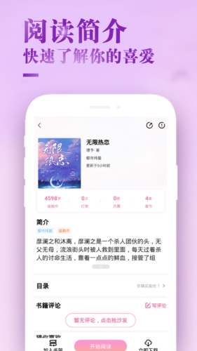 甜心小说app截图3