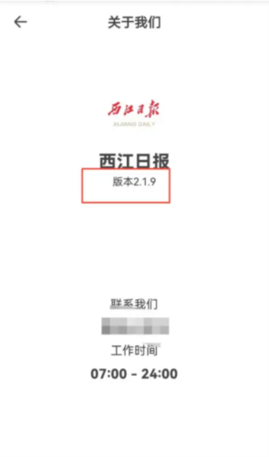 西江日报app11