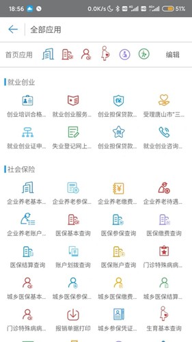 唐山人社app官方版截图5