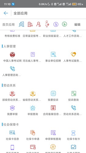 唐山人社app官方版截图3