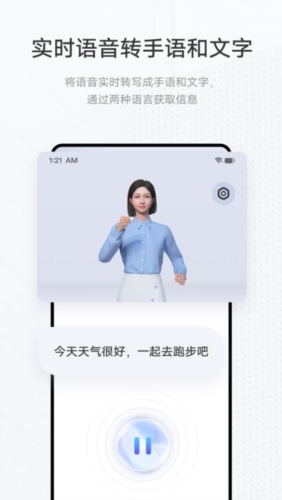 手语翻译官app截图3
