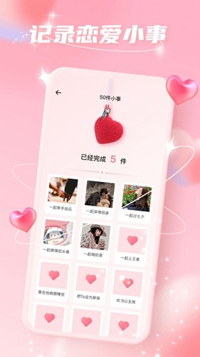 爱情故事app截图2
