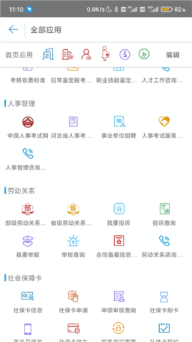 唐山人社app