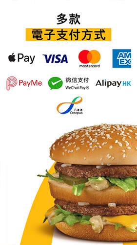 香港麦当劳官方版app截图3
