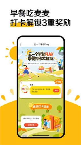 香港麦当劳官方版app软件特色