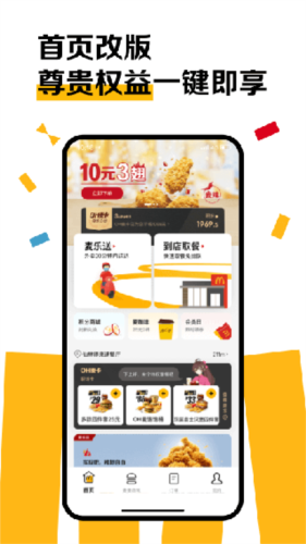 香港麦当劳官方版app软件优势