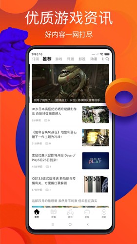 游侠网app官方版截图4