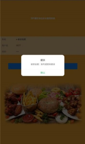 食安档案app截图3