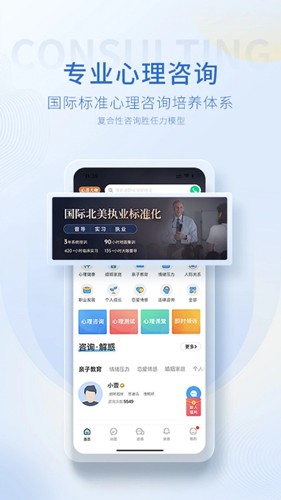 心理咨询壹点灵app截图3