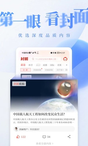 封面新闻app截图4