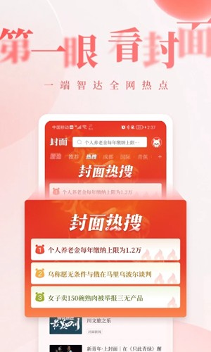 封面新闻app截图2