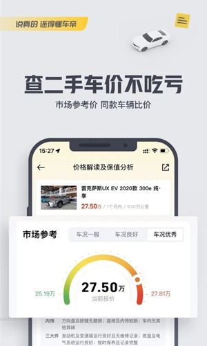 懂车帝app手机版截图5