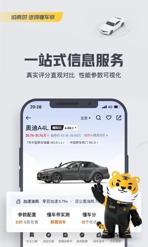 懂车帝app手机版截图1