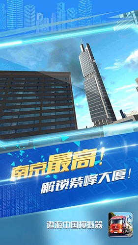遨游中国模拟器2023最新版截图4