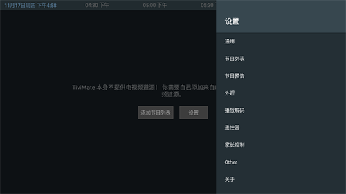 TiviMate解锁付费中文版截图5