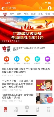 广元手机台app截图1