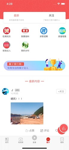 广元手机台app截图2
