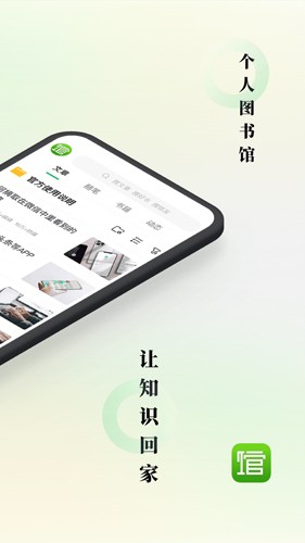 个人图书馆app截图2