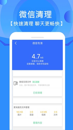 手机垃圾清理管家app截图4