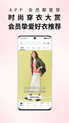 掌上优衣库app截图3