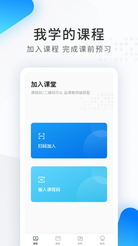 希沃品课app截图1