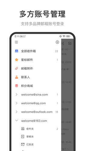 新浪邮箱app截图1