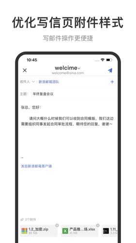 新浪邮箱app截图4