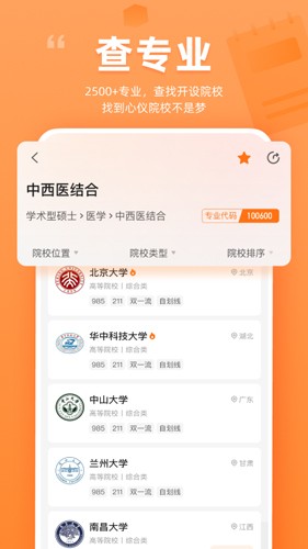 掌上考研最新版本截图2