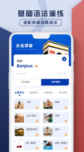 法语翻译官鸭app截图2