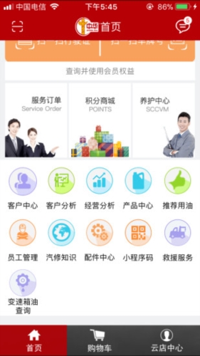 中华云店app2