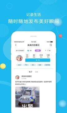 闪语app1