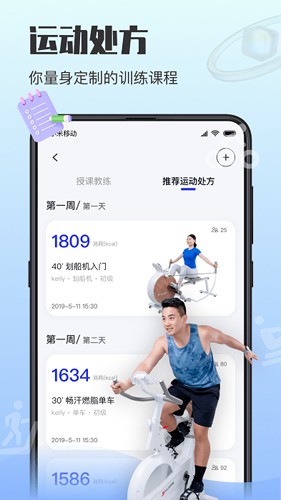 亿健运动app截图2