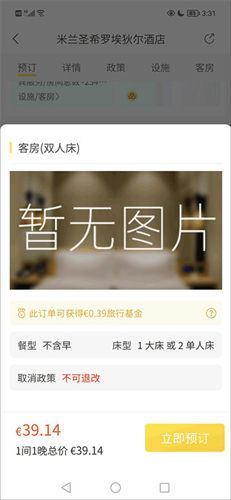 大熊旅行app酒店预订流程4