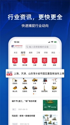 路面机械网app截图5
