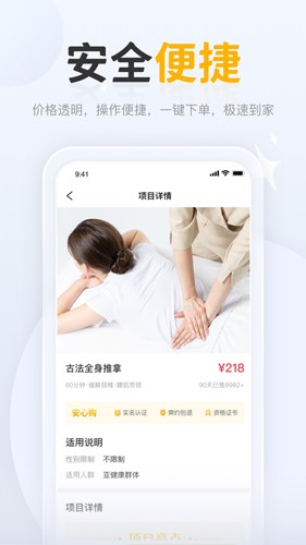 正家推拿app截图3