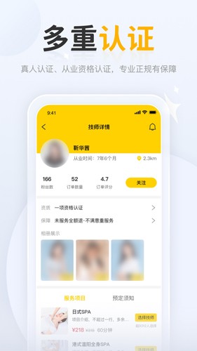 正家推拿app截图4