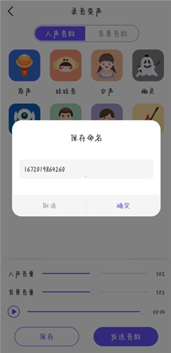 趣玩变声器app怎么实时变声4