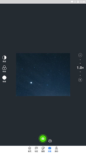 天文大师app使用教程5