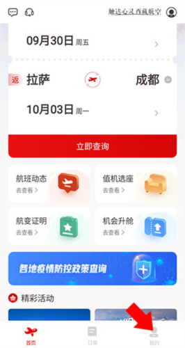 西藏航空app添加乘客信息图片1