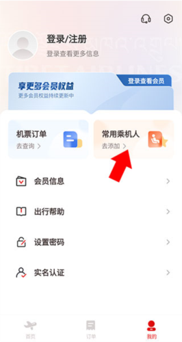 西藏航空app添加乘客信息
图片3